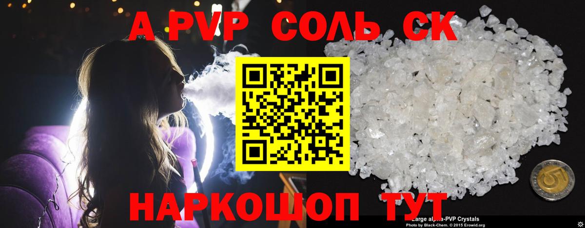 Альфа ПВП Соль Прокопьевск