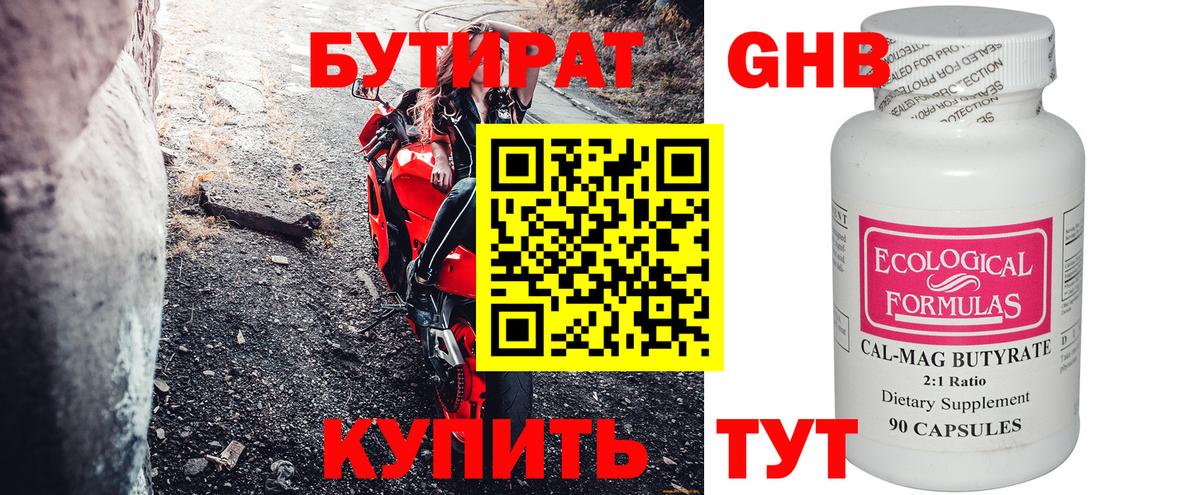 Бутират  Бутират бутик  Вход с VPN  Прокопьевск 