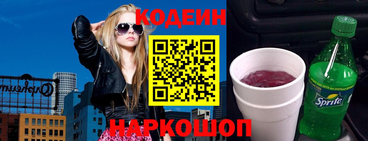 Кодеиновый сироп Lean напиток Lean (лин) Прокопьевск