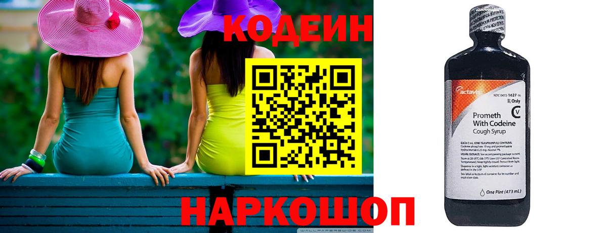 Codein Purple Drank  Вход с VPN  Прокопьевск 